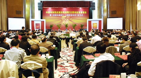 成都分院建院五十周年紀(jì)念座談會(huì)暨《創(chuàng)新的腳步》、《創(chuàng)新者風(fēng)采》首發(fā)式在成都隆重舉行